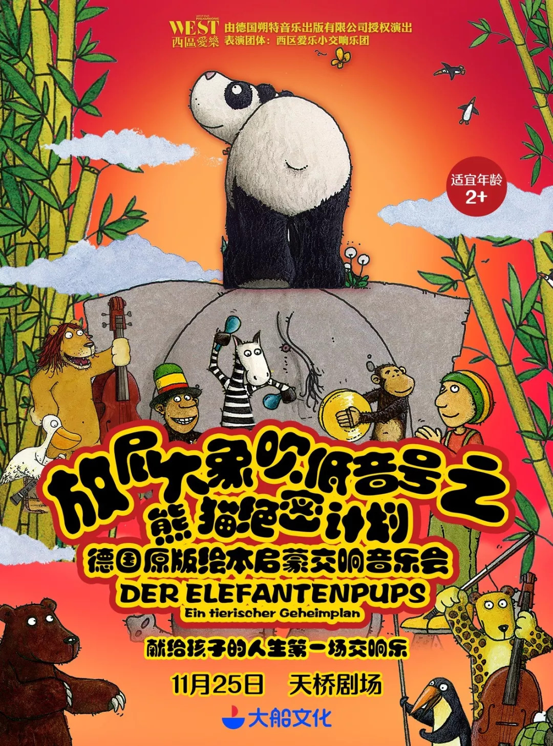 90元早鸟特惠单人票,德国儿童音乐启蒙绘本