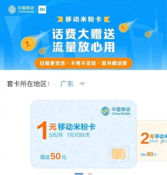 移动米粉卡5元卡申请,中国移动米粉卡5元申请入口官网
