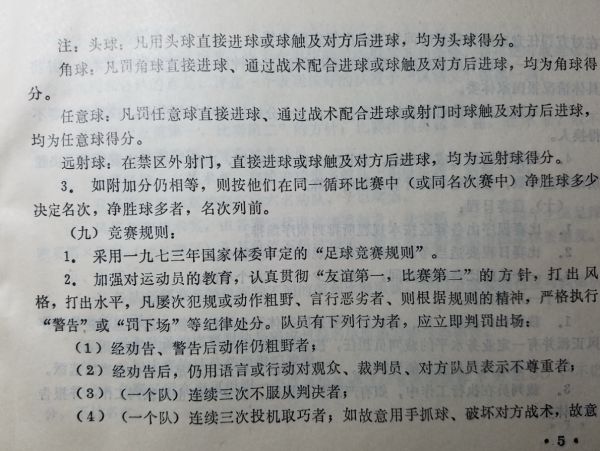 中国联赛哪一年头球算两分,中国足球联赛有限制吗