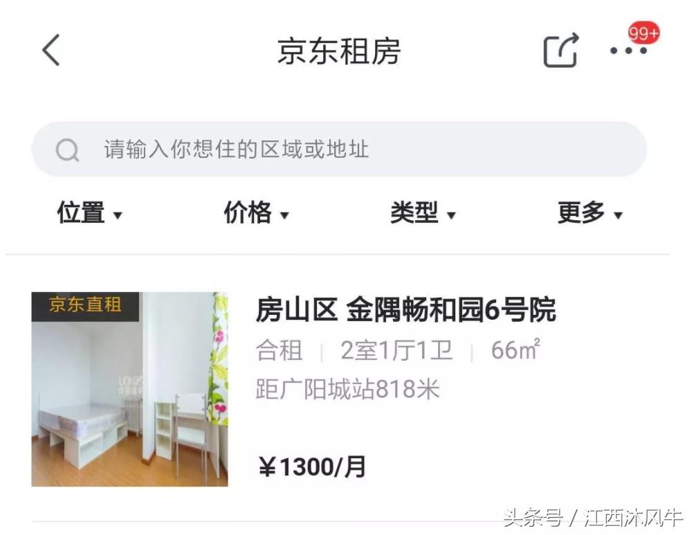 京东房产上线直租业务,京东住房租赁平台