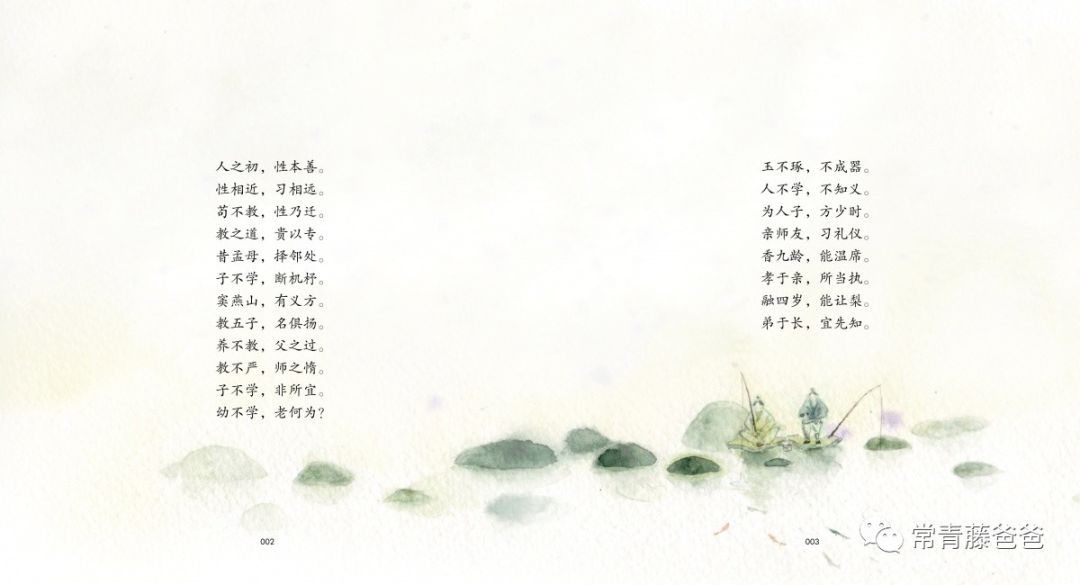 常青藤爸爸三字经儿歌下载,人之初三字经常青藤爸爸