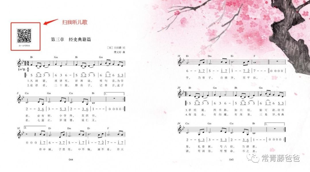 常青藤爸爸三字经儿歌下载,人之初三字经常青藤爸爸