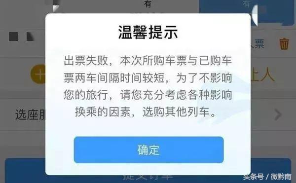 注意了火车票购票新规,黔南最新优惠政策