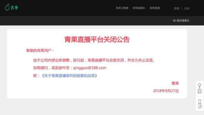 泄露隐私导致严重后果,青果直播事件