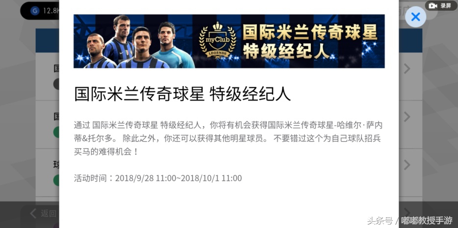 国际米兰传奇球员实况,国际米兰传奇球员名单最新