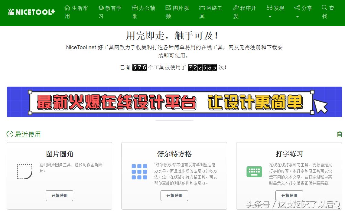 100个免费在线工具网站,8个免费工具网站