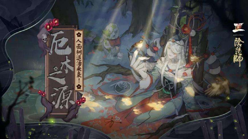 阴阳师更新暂停,阴阳师官方宣布活动延期补偿