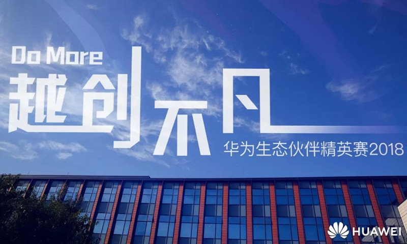 一场如约的相聚，关于初秋的美景，关于华为生态竞赛……