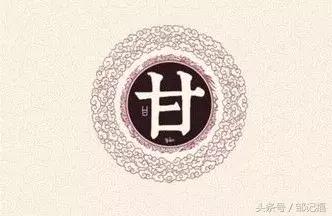 最后一个字是甘字的成语,甘字成语大全励志