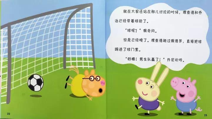 小猪佩奇踢足球英语绘本,小猪佩奇打篮球绘本