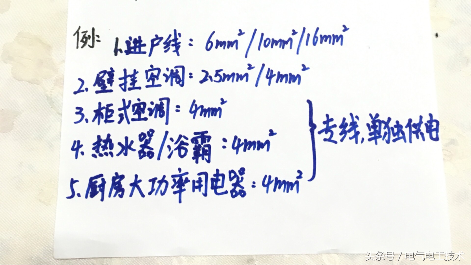 家庭电路要安装多少回路,家庭电路用线规格