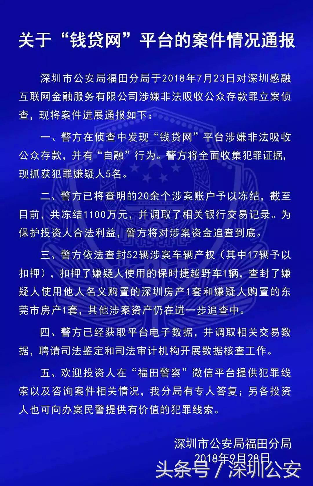 钱爸爸平台最新处理结果,钱爸爸p2p平台立案回款情况