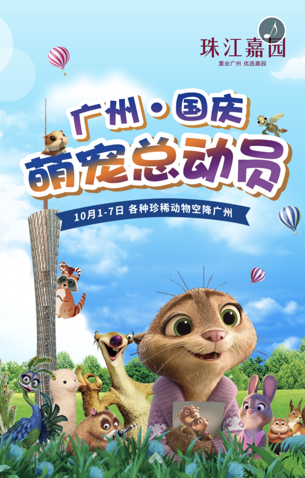 有看头！国庆期间广州将有26盘推新，推货量超2700套！