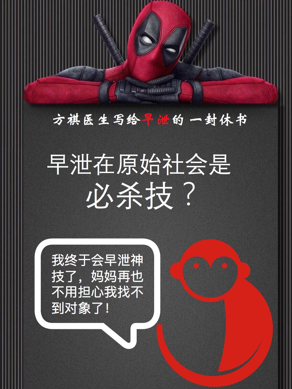 今天你“被*泄早**”了吗——写给*泄早**的一封休书