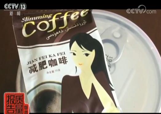 减肥咖啡含非法添加剂吗,减肥咖啡添加违禁品