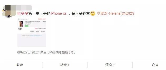 拼多多的iphonexs能买吗,拼多多上的iphonexs能买吗