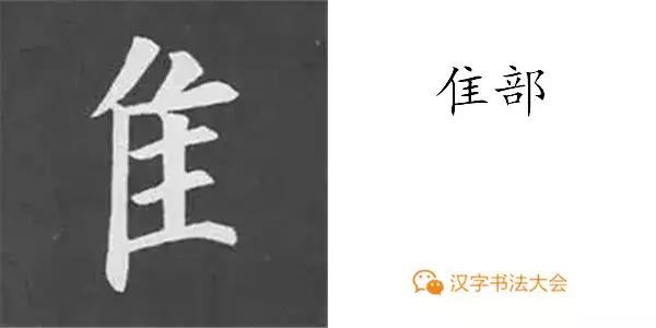 颜真卿多宝塔碑基本笔画,颜真卿多宝塔碑部首