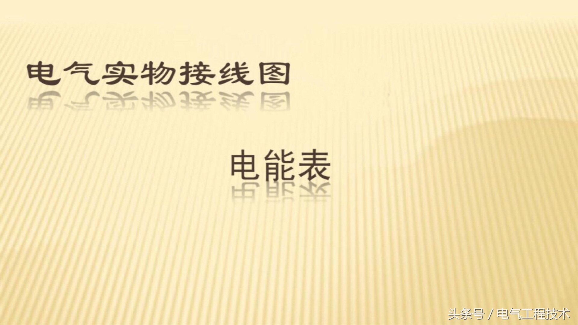 电能表接线方法图解,dt862-4型三相四线电表接线图视频