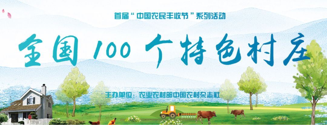 2016年国家级美丽乡村示范村名单,第一批全国100个美丽乡村名单