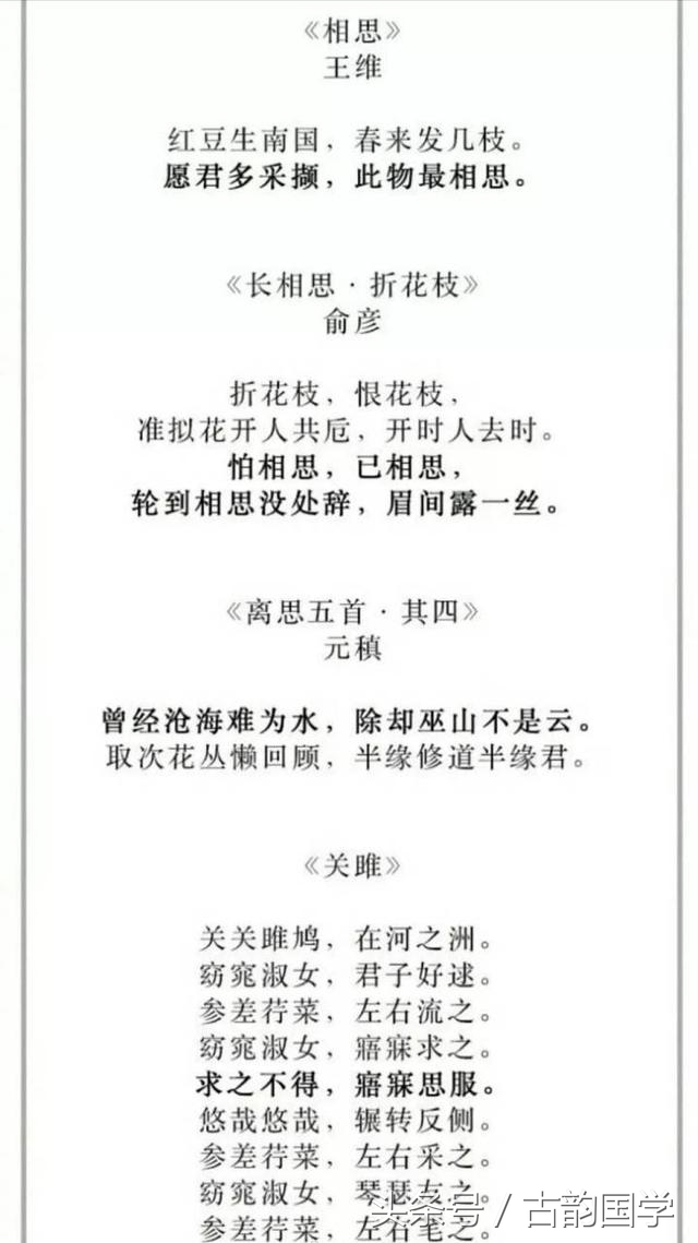 30首经典的爱情诗词,100首经典爱情诗词