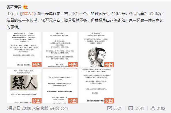 轰动日本的中国漫画升级回归,还是满分!(内含送书福利!)