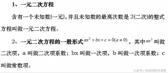 初中数学一元二次方程方法讲解,初中初三数学一元二次方程解方程