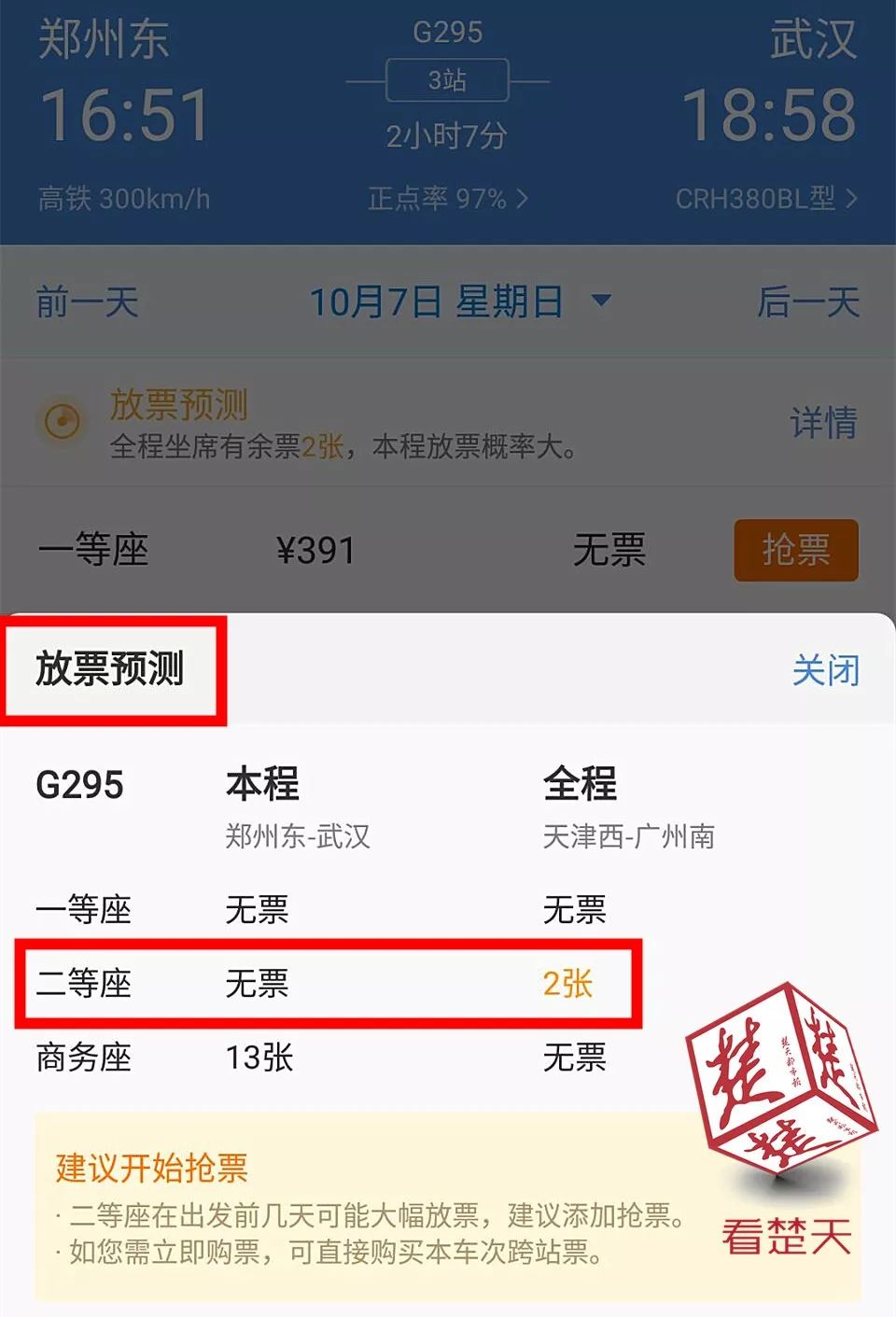 第三方预约抢票靠谱吗,网上抢票是把黄牛合法化了吗