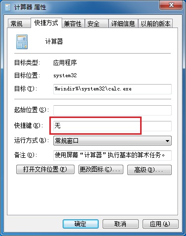 电脑快捷键打开计算器,电脑快速打开计算器