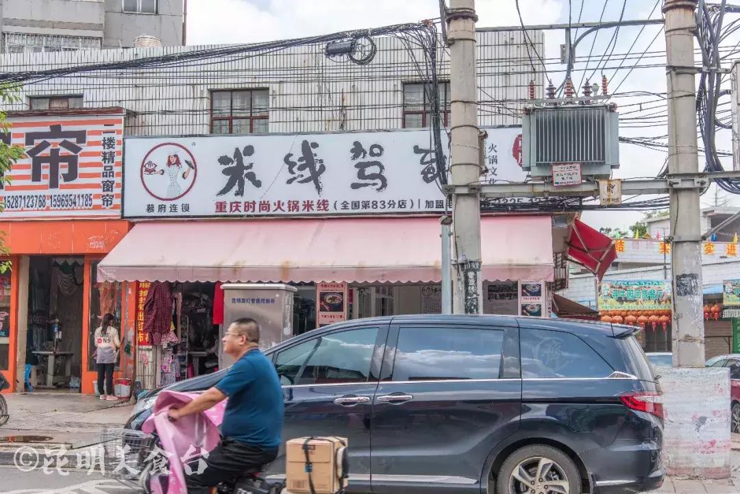 藏在昆明街巷里的10家米线店,昆明古镇米线店