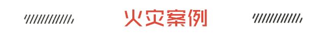 高层电表箱起火后果严重吗,电表箱起火怎么灭火