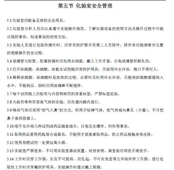 化验室管理手册,化验室管理台账