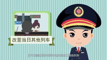 买好的高铁票怎么改签,买好的车票停运了如何退票