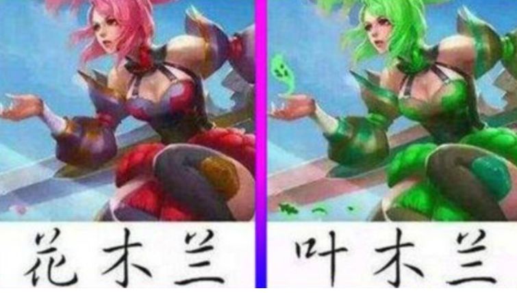王者荣耀英雄模仿花木兰,吐槽王者荣耀新出的英雄
