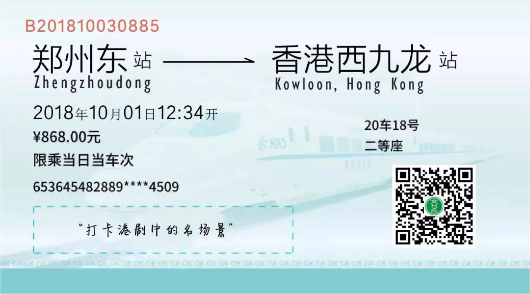 高铁郑州到香港西九龙如何过关,郑州直达香港西九龙高铁站