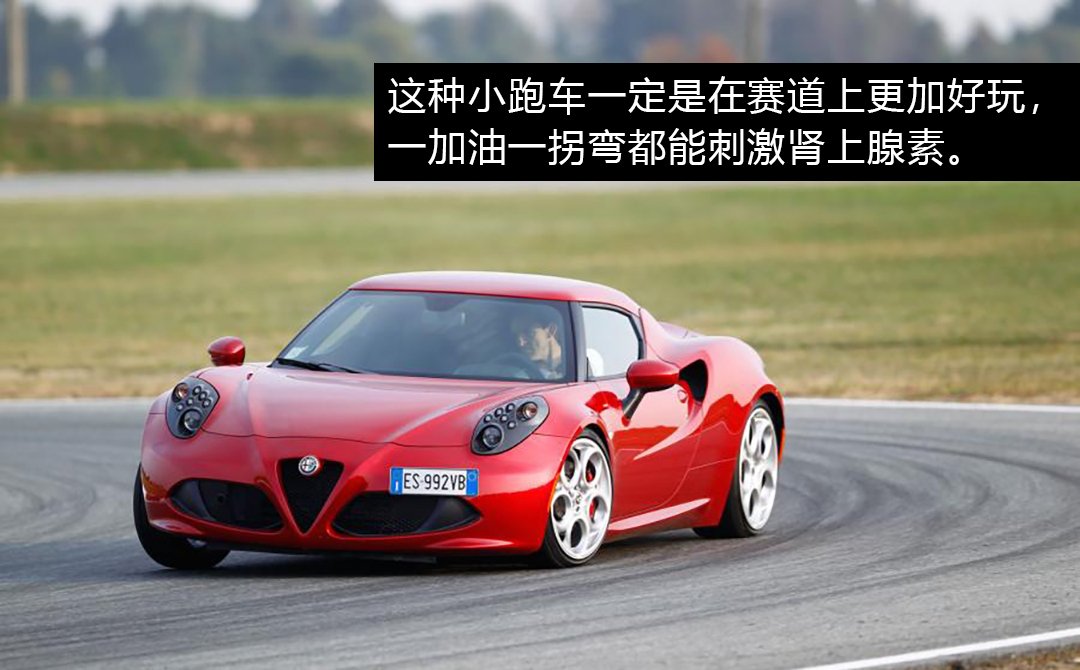 美过法拉利，骚过保时捷，这款4C玩得就是稀罕