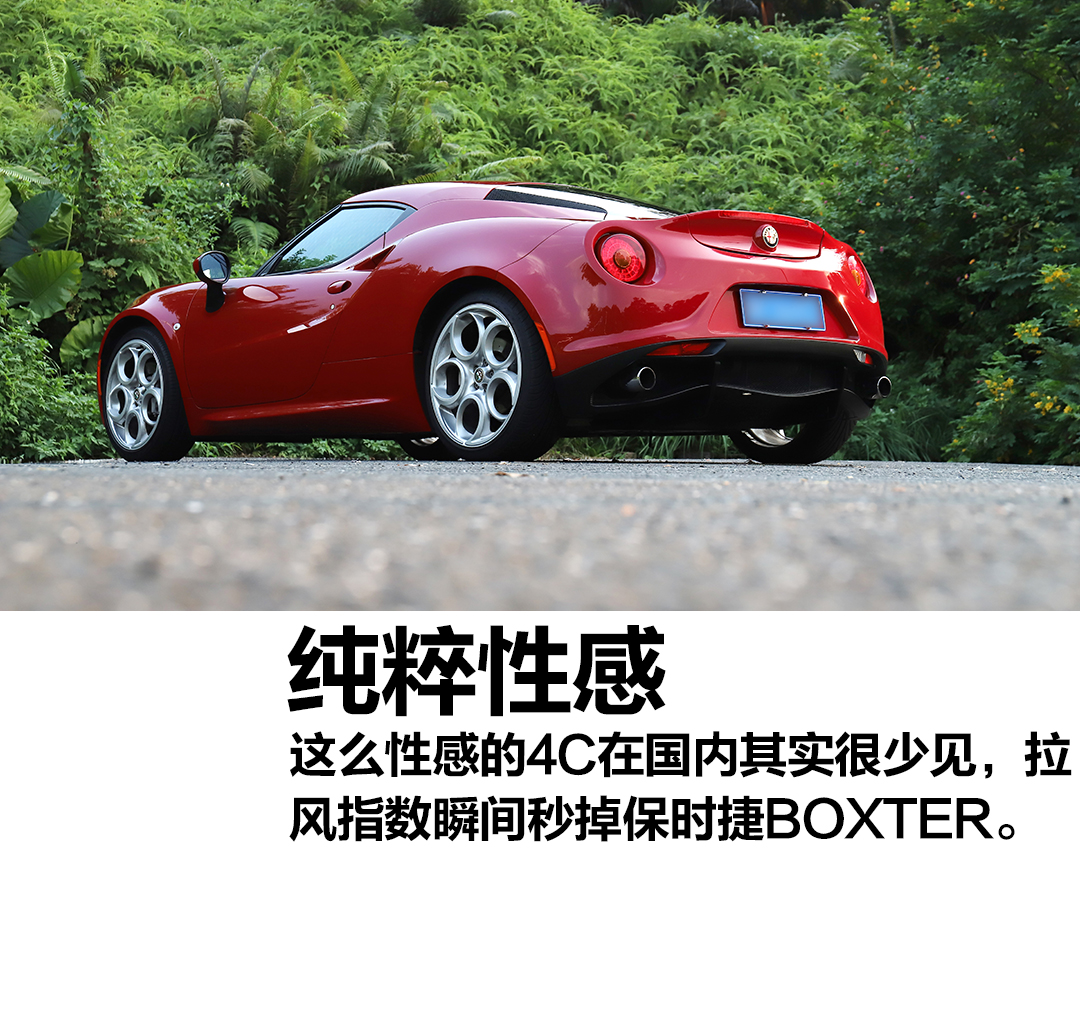 美过法拉利，骚过保时捷，这款4C玩得就是稀罕