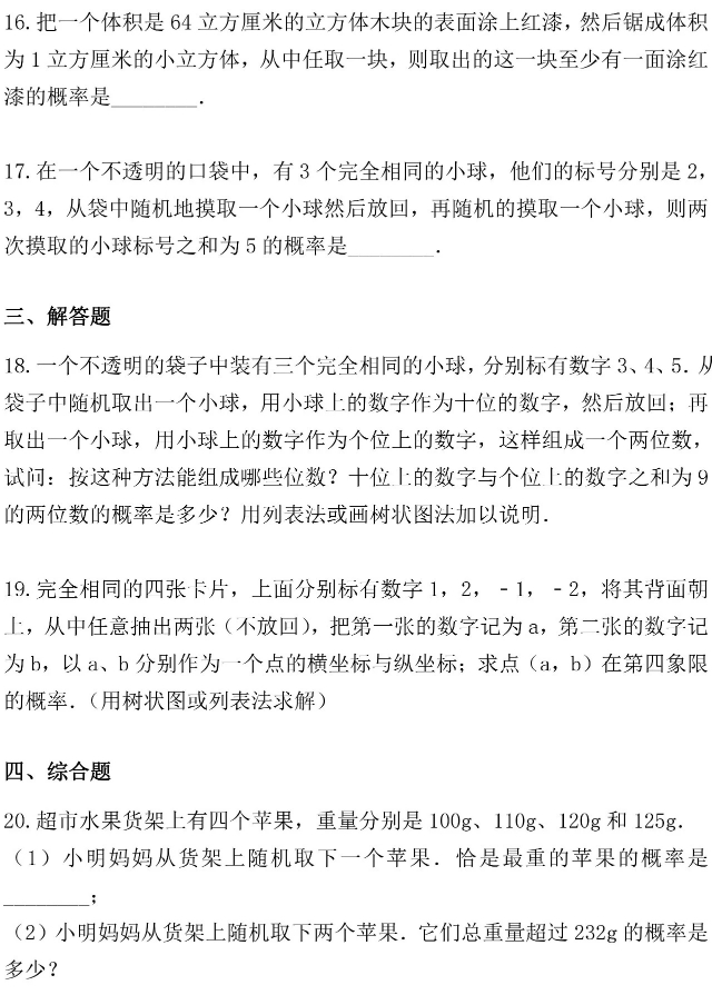 中考数学概率教学视频,北京中考数学统计与概率