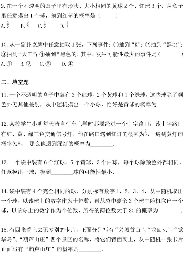 中考数学概率教学视频,北京中考数学统计与概率