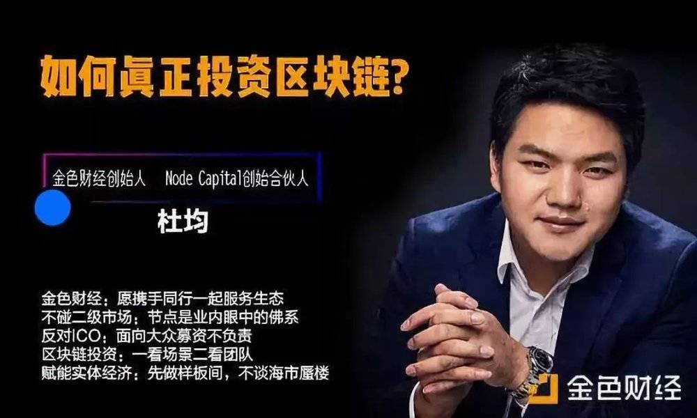 做了专投区块链的「节点资本」，杜均朋友圈坦言「亏的惨不忍睹」