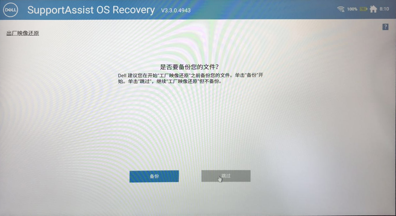 戴尔笔记本恢复系统一键还原,戴尔笔记本一键恢复在哪