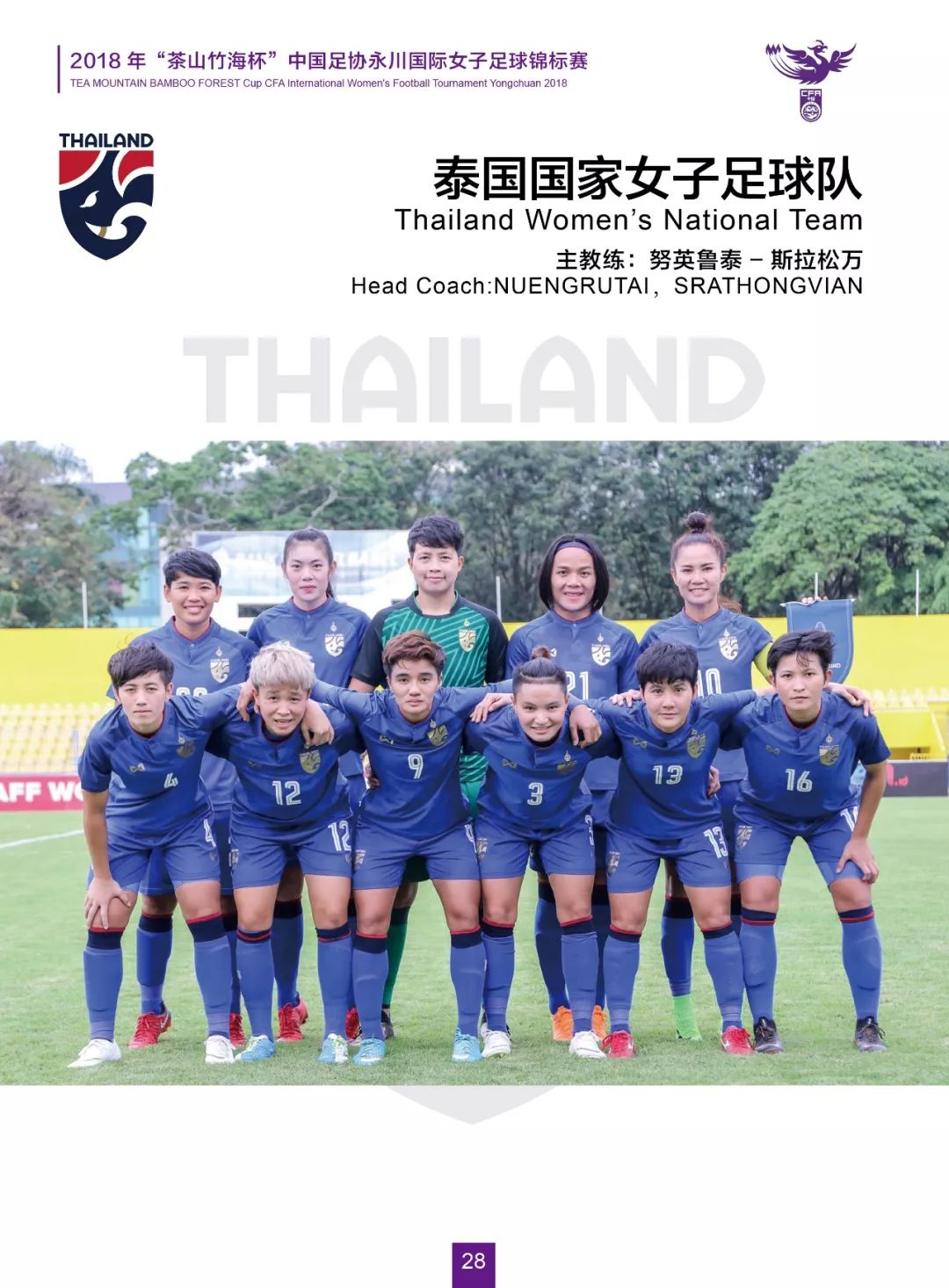 永川足球比赛女子甲组,永川女子足球四国赛