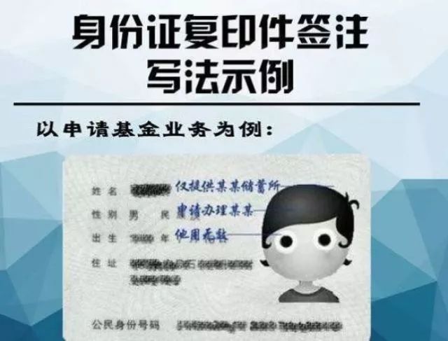 身份证复印件写一行字,身份证复印件上面要写一句什么