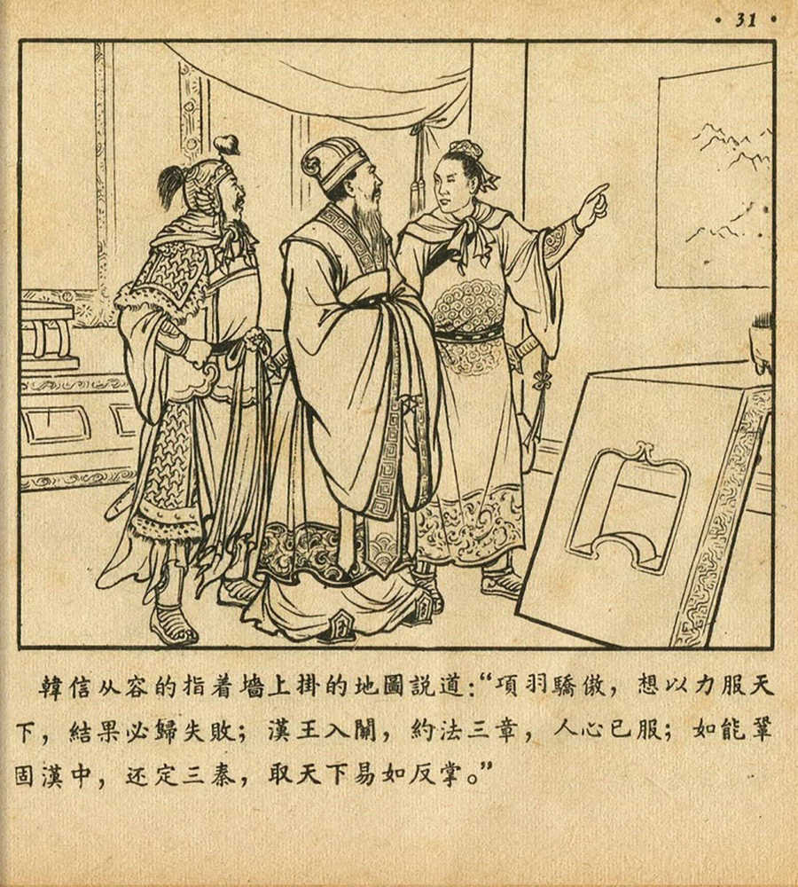 朝花美术1956年老版本《萧何月下追韩信》林雪岩绘