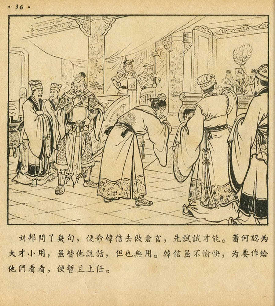 朝花美术1956年老版本《萧何月下追韩信》林雪岩绘