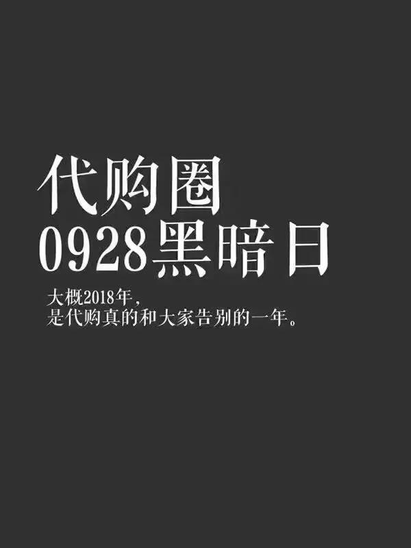 再见了,代购!再见了,微商!机场抓了100多人,男子当场下跪……
