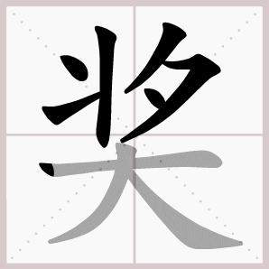 二年级上册语文我是什么生字笔顺,二年级上册语文第三课生字的笔顺