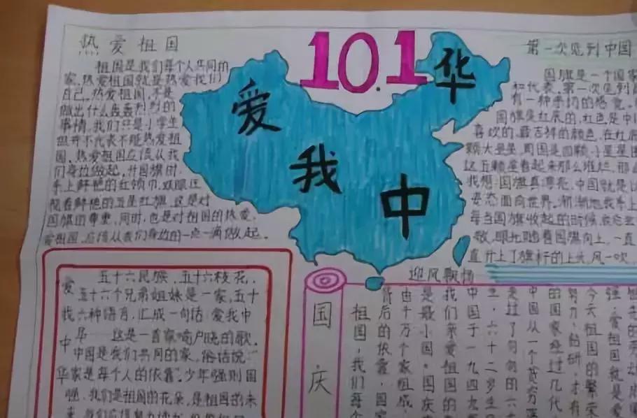 国庆节文字摘抄100字左右手抄报,高难度精美2020年国庆节手抄报