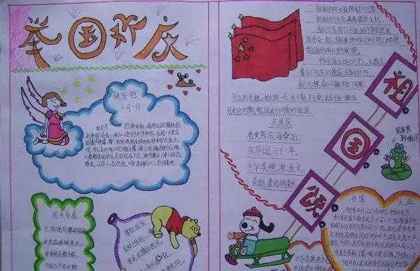 国庆节二年级手抄报内容好词好句,国庆节的好词好段三年级手抄报