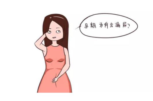 孕期光漏尿咋办,孕妇尿频漏尿是怎么回事