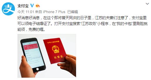 电子结婚证来了刷脸就能领,电子结婚证制作